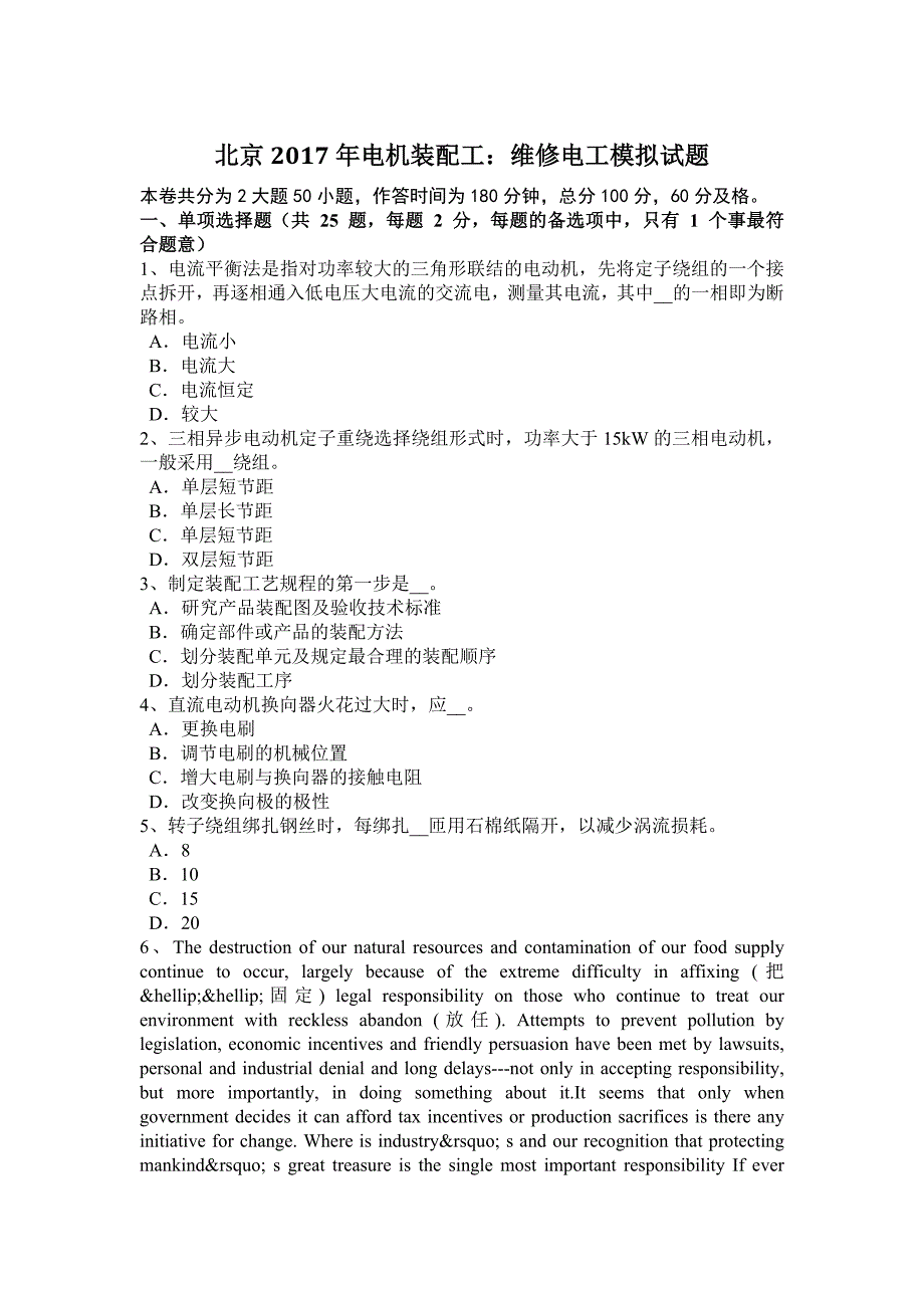 北京2017年电机装配工：维修电工模拟试题_第1页