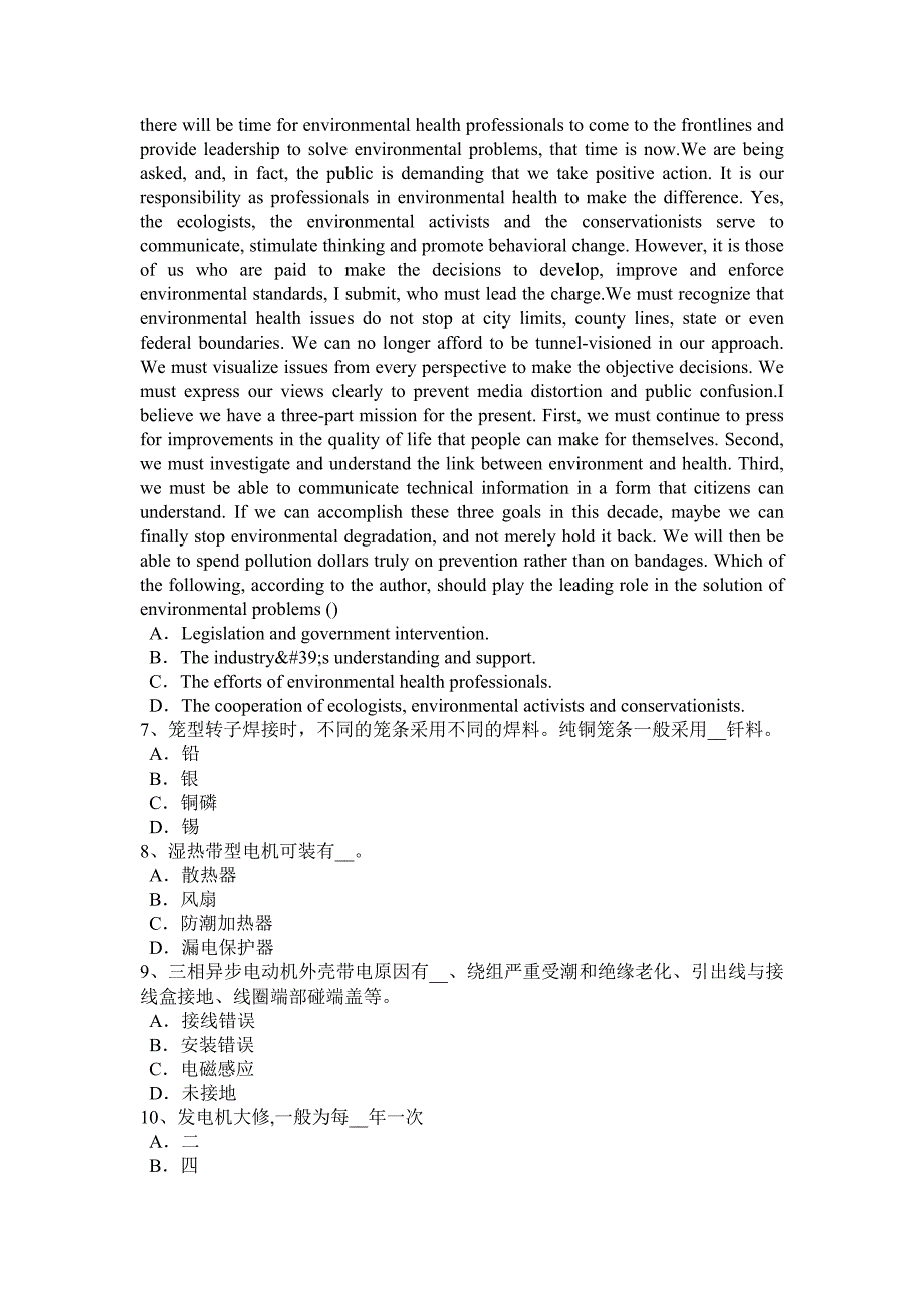 北京2017年电机装配工：维修电工模拟试题_第2页