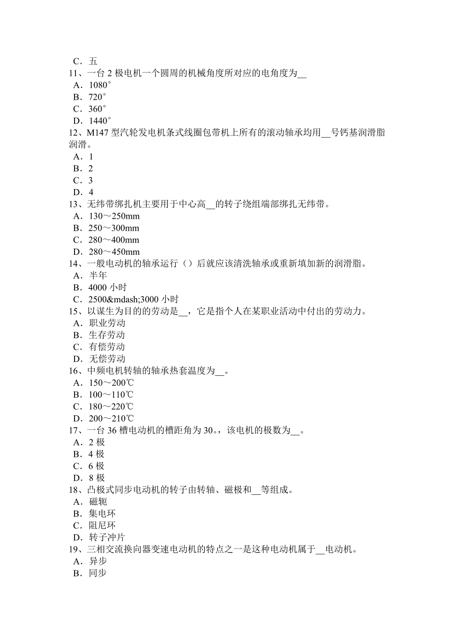 北京2017年电机装配工：维修电工模拟试题_第3页