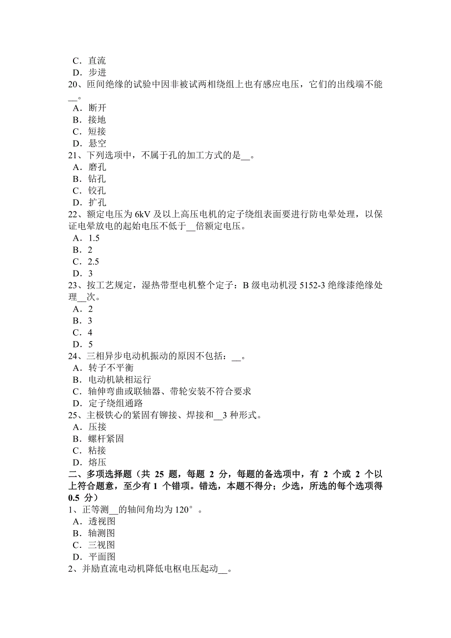 北京2017年电机装配工：维修电工模拟试题_第4页