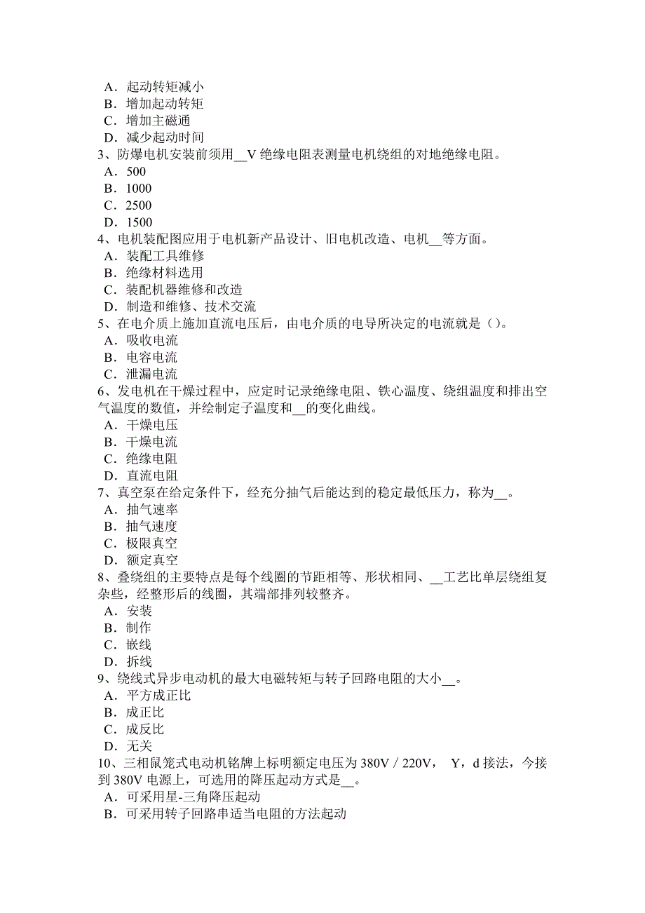 北京2017年电机装配工：维修电工模拟试题_第5页