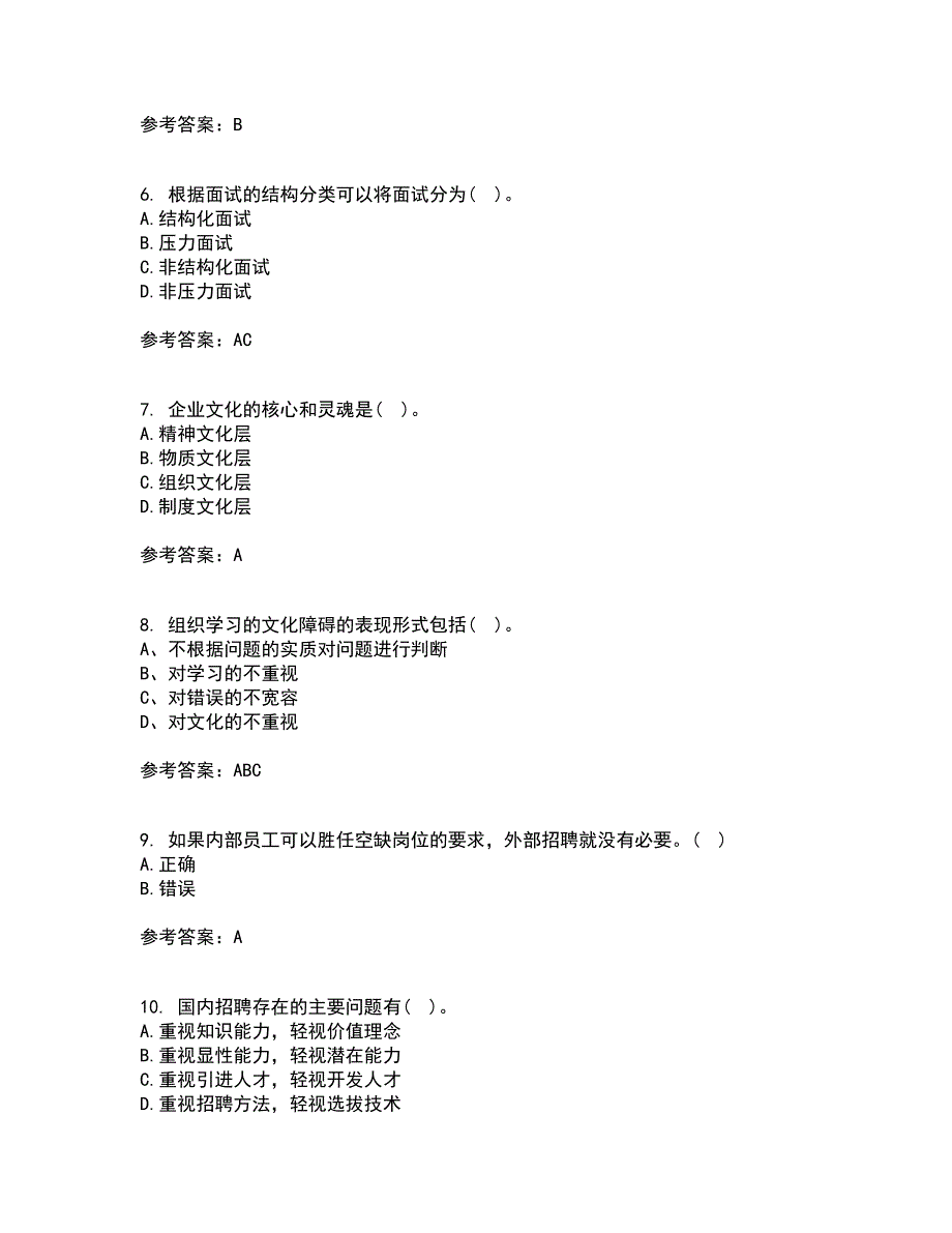 东北财经大学21秋《人员招聘与选拔》平时作业二参考答案99_第2页