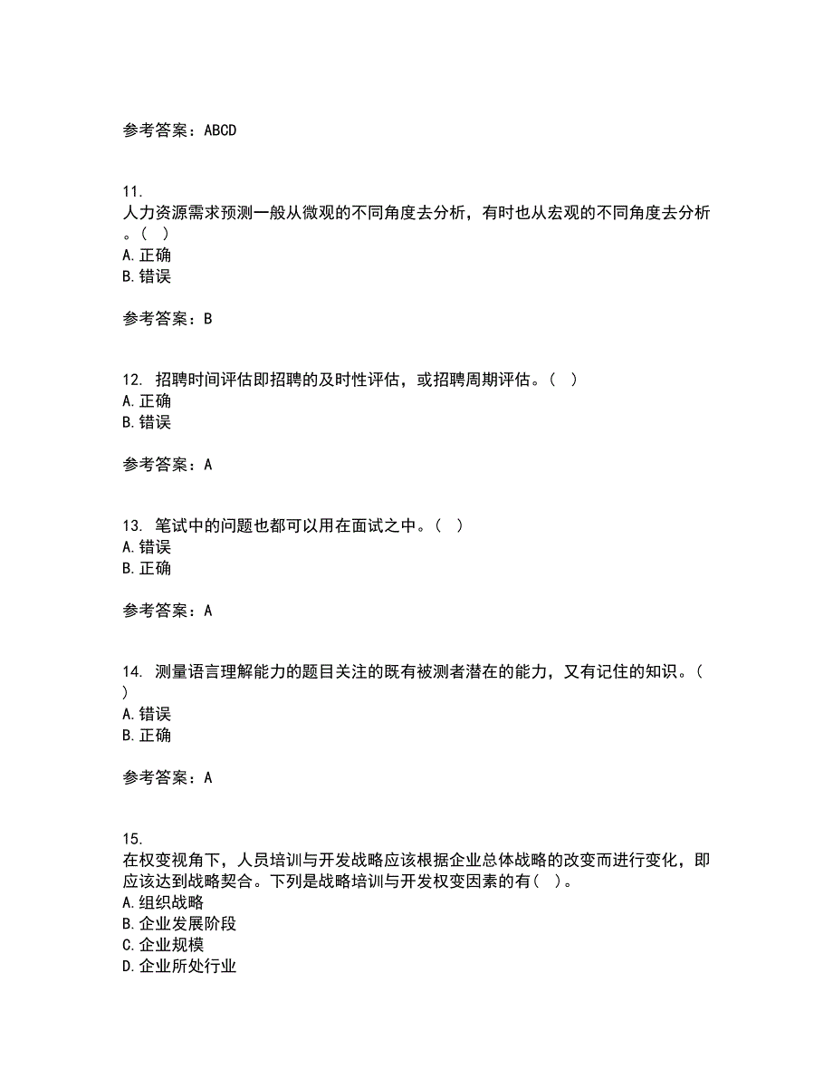 东北财经大学21秋《人员招聘与选拔》平时作业二参考答案99_第3页