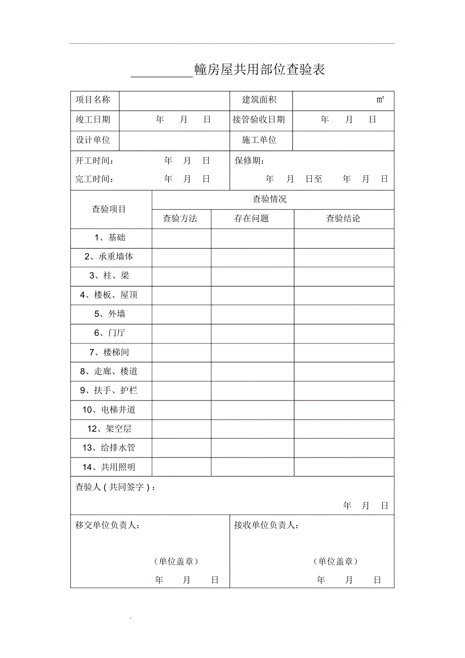 物业查验记录表_第2页