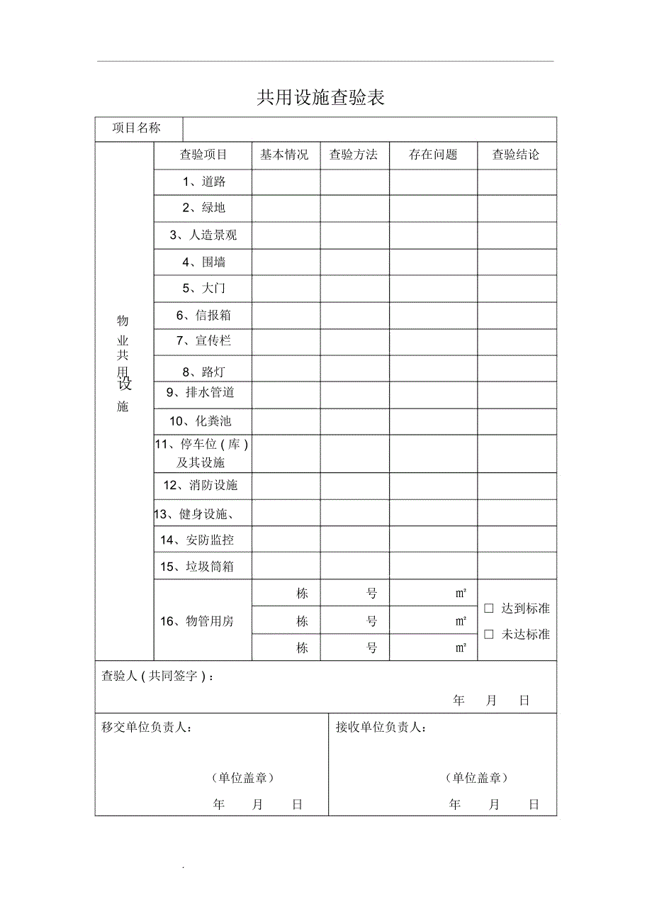 物业查验记录表_第3页