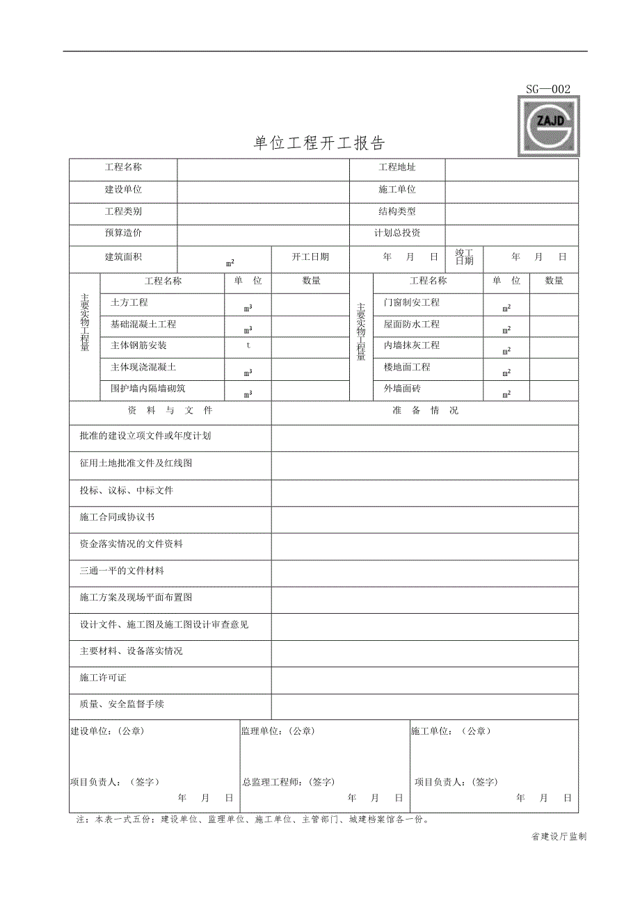 四川省建筑工程资料表格_第2页