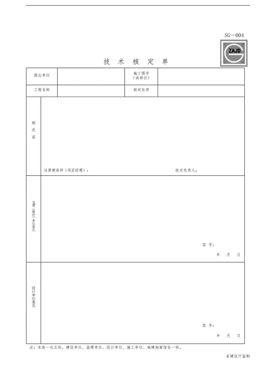 四川省建筑工程资料表格_第5页