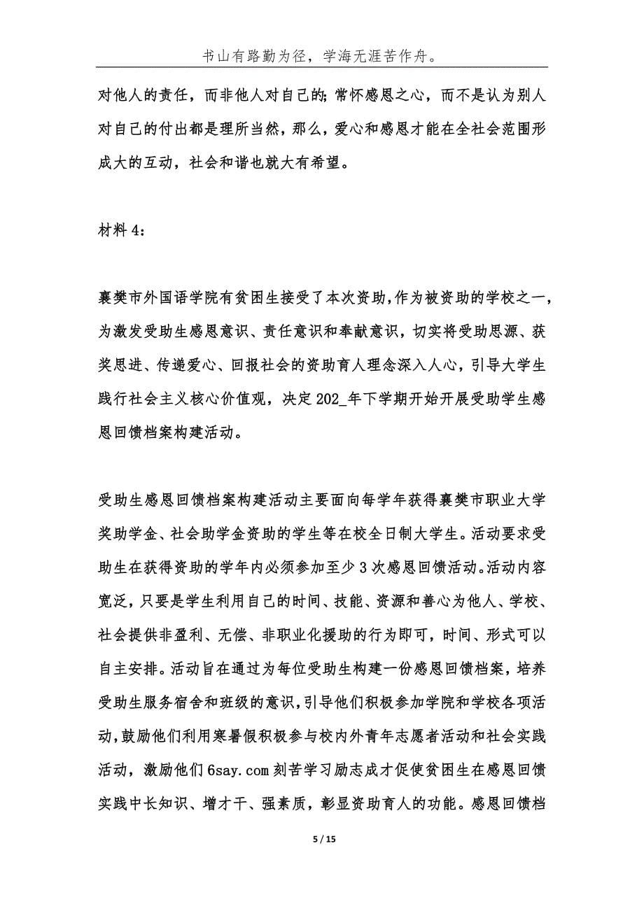 上海事业单位考试综合应用能力（材料分析）真题及答案-综合应用能力_第5页