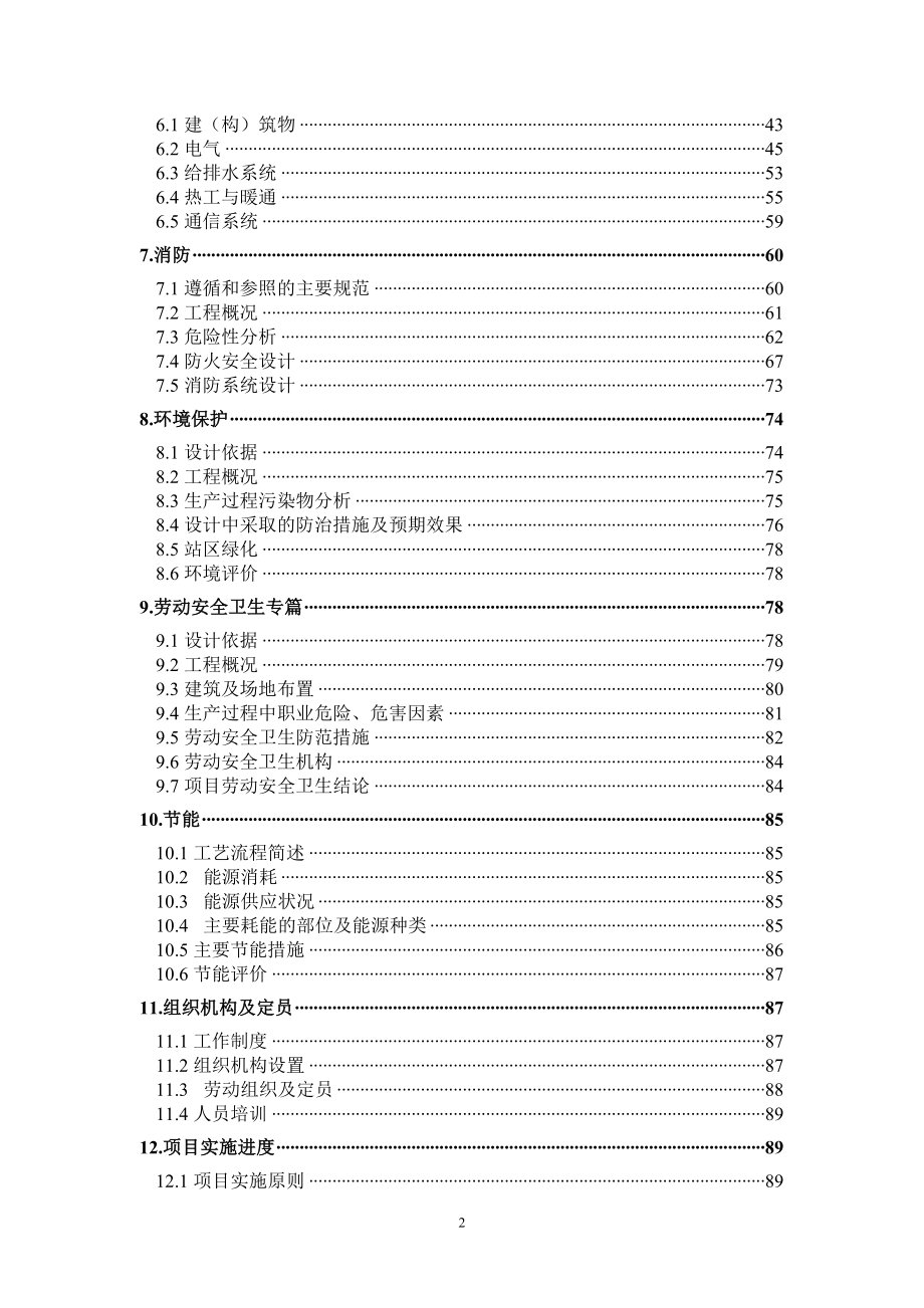 高速公路服务区LNG加气站初步设计.doc_第2页