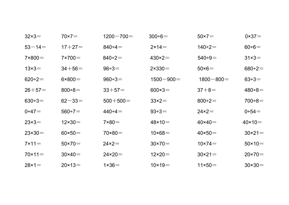 小学三年级数学口算题大全-三年级口算大全 （精选可编辑）.doc_第3页