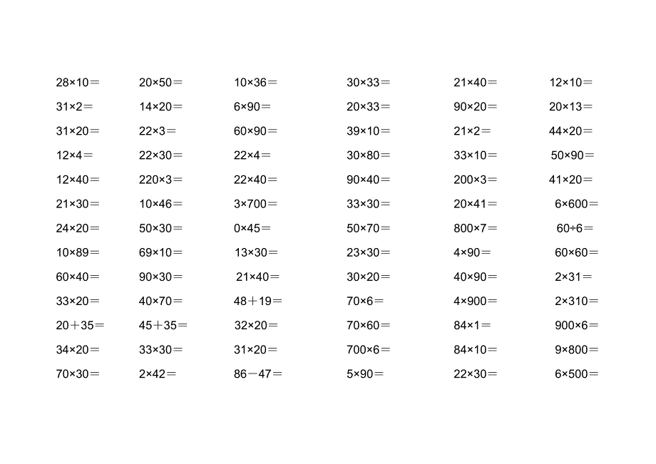 小学三年级数学口算题大全-三年级口算大全 （精选可编辑）.doc_第4页