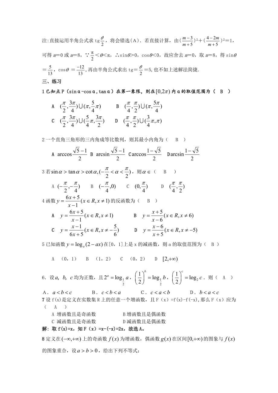 高三数学考前辅导如何解选择题通用_第5页