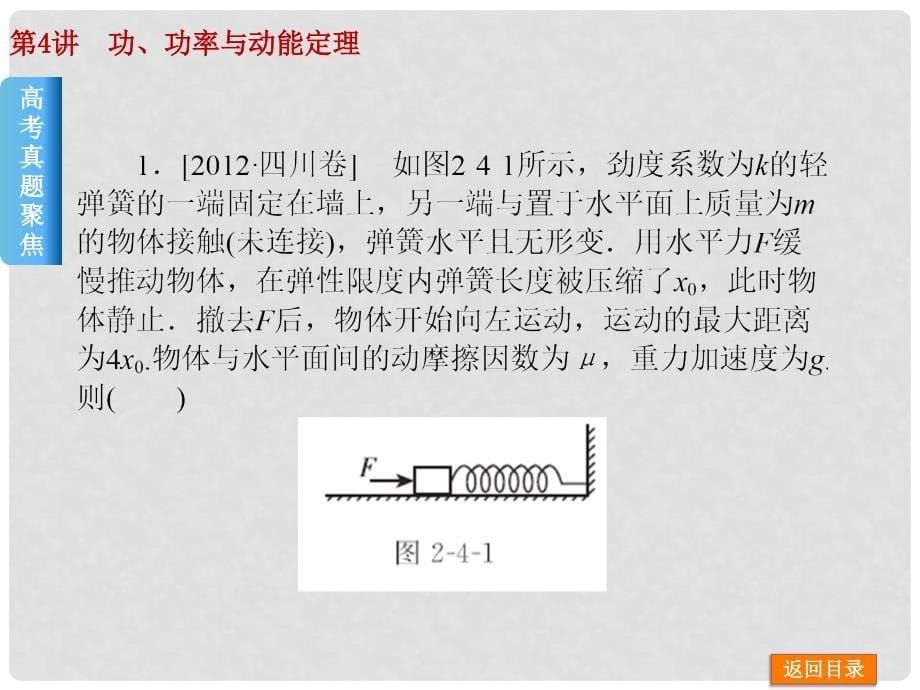 高考物理二轮复习方案 第4讲 功、功率与动能定理权威课件2_第5页