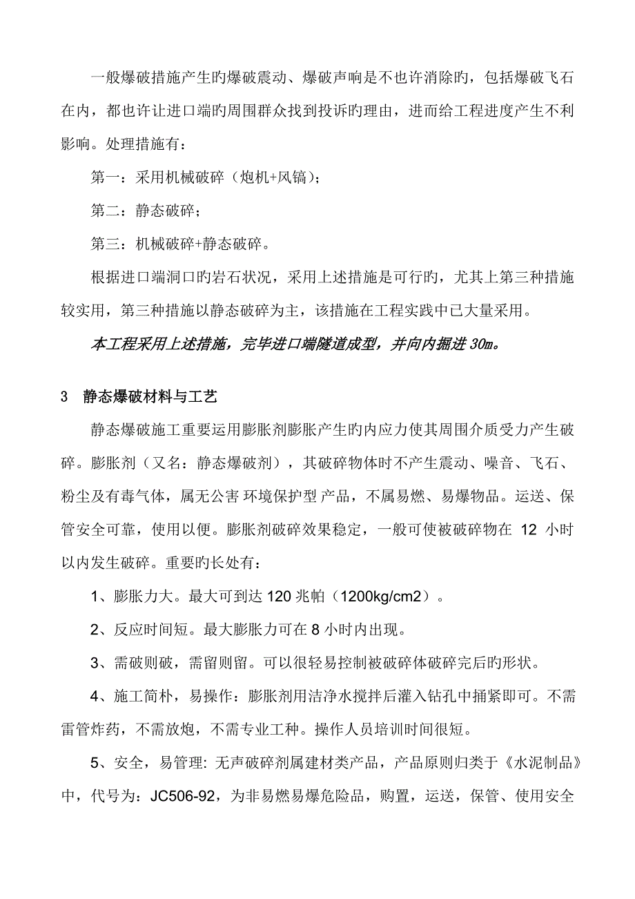 南坪新屋隧道进口静态爆破方案_第4页