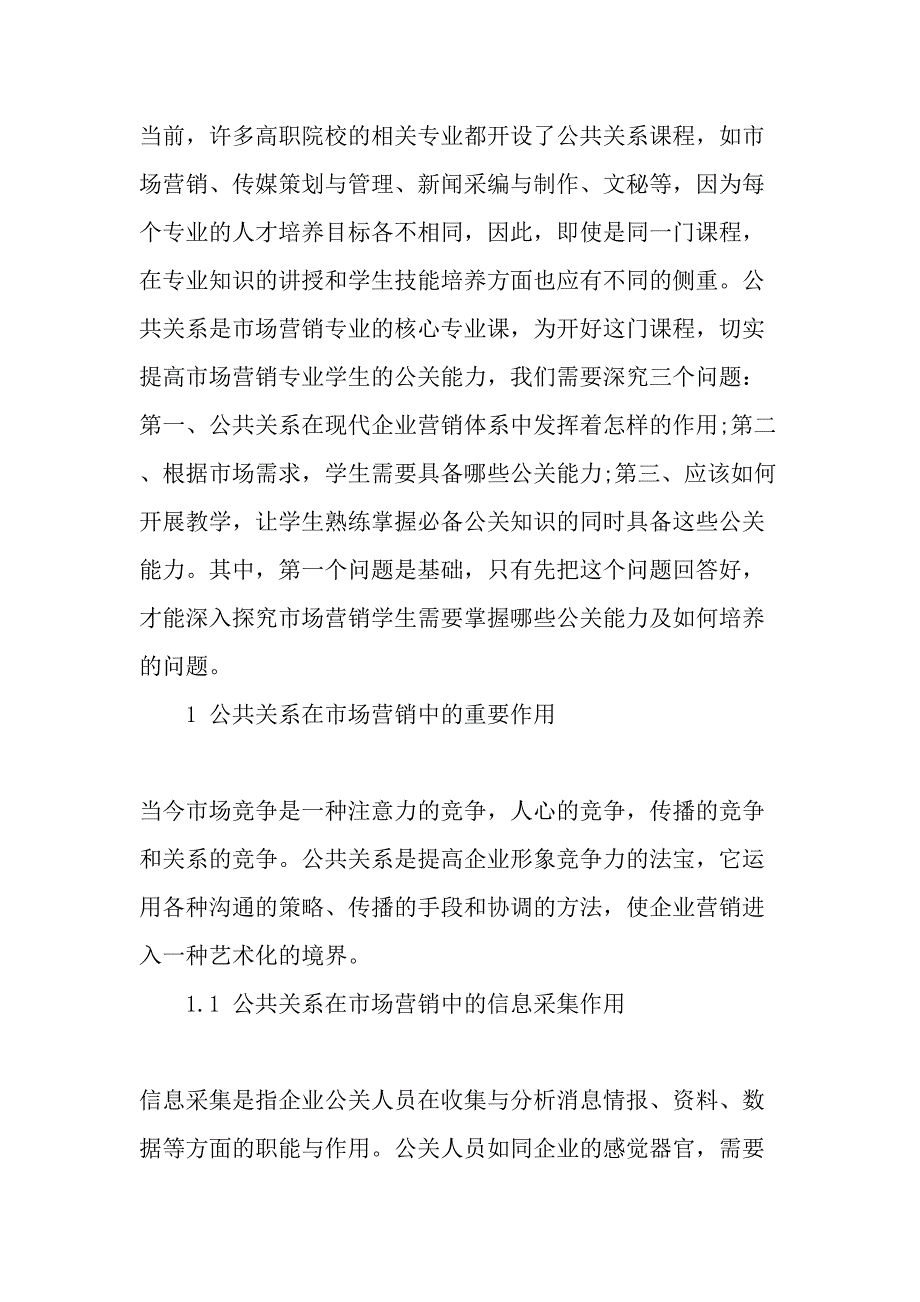 高职市场营销专业学生公共关系能力培养研究与实践精品文档_第2页