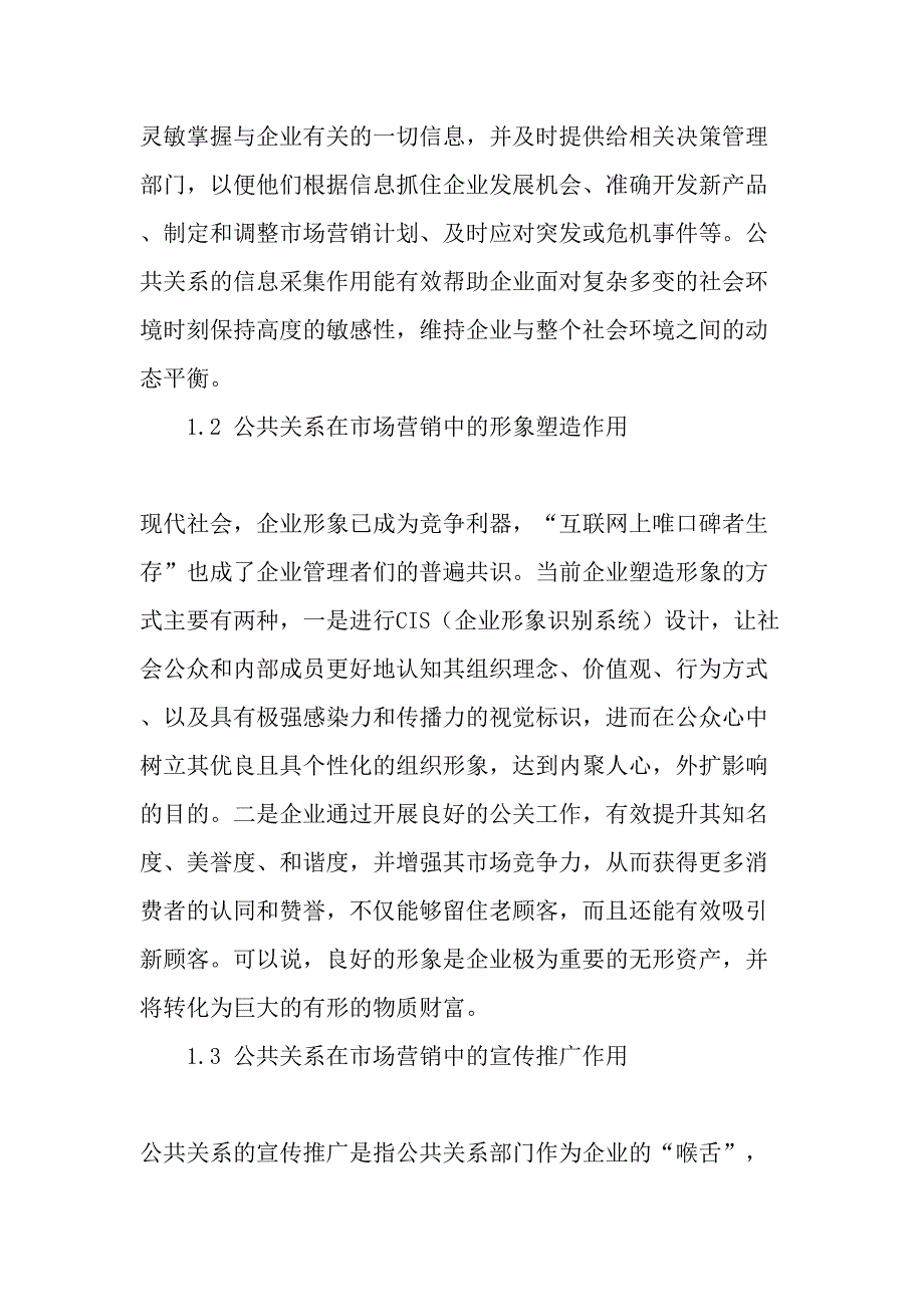 高职市场营销专业学生公共关系能力培养研究与实践精品文档_第3页