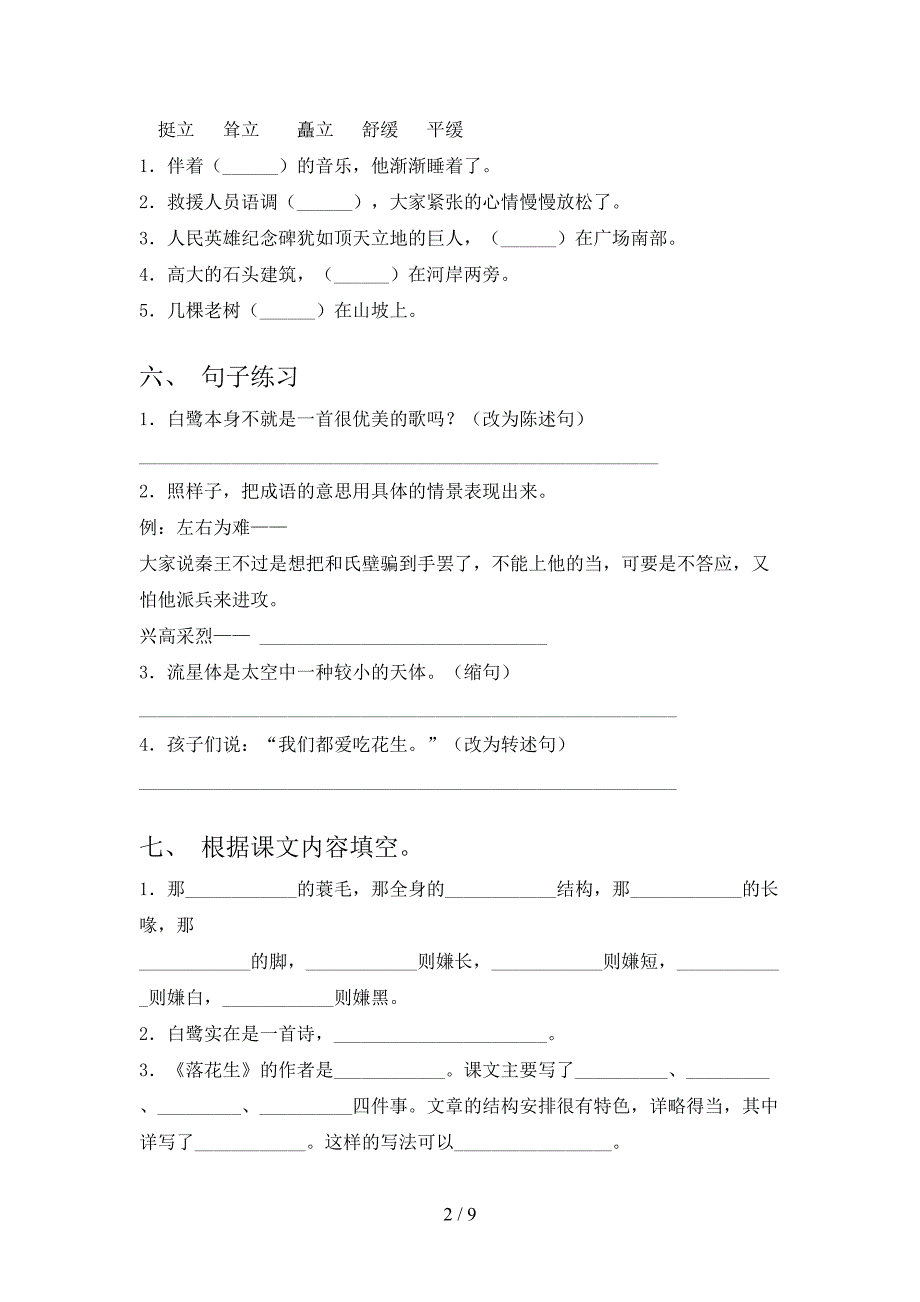 部编人教版五年级语文上册期中模拟考试及完整答案.doc_第2页