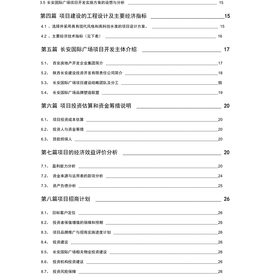 长安国际广场融资商业计划书_第2页