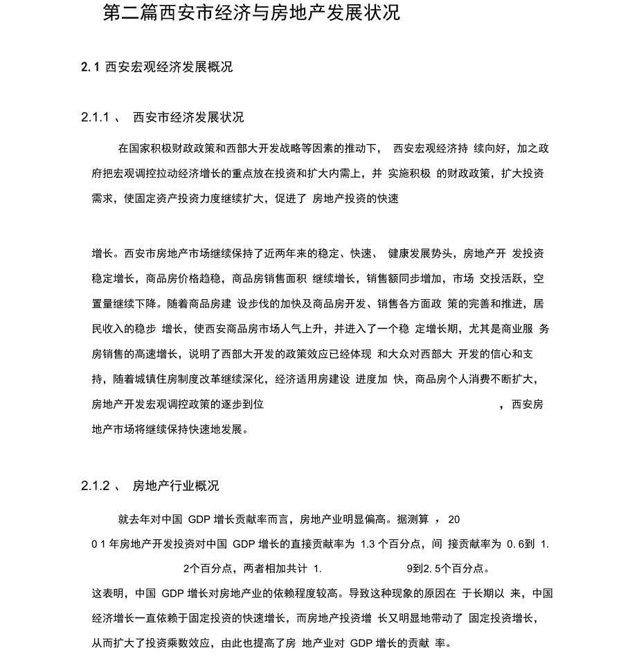 长安国际广场融资商业计划书_第5页