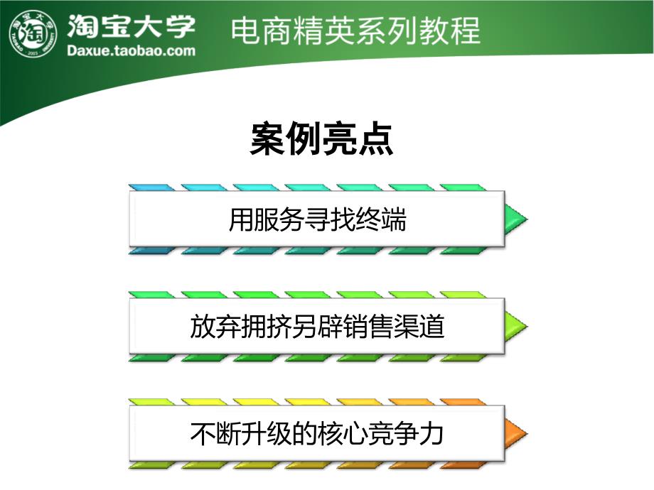 第十八章用差异寻找夹缝_第3页