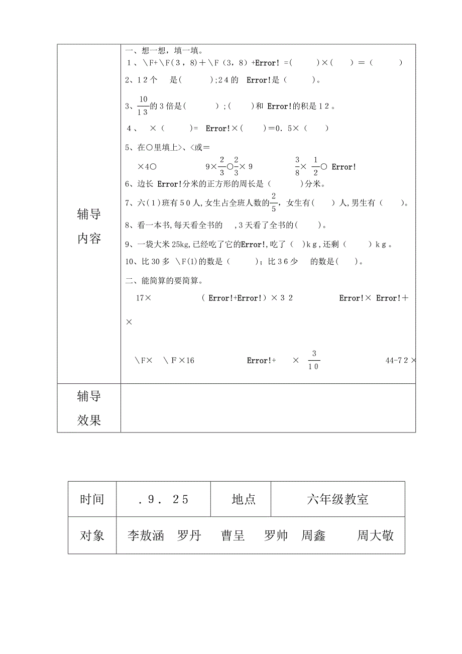 六年级数学培优辅差记录_第4页