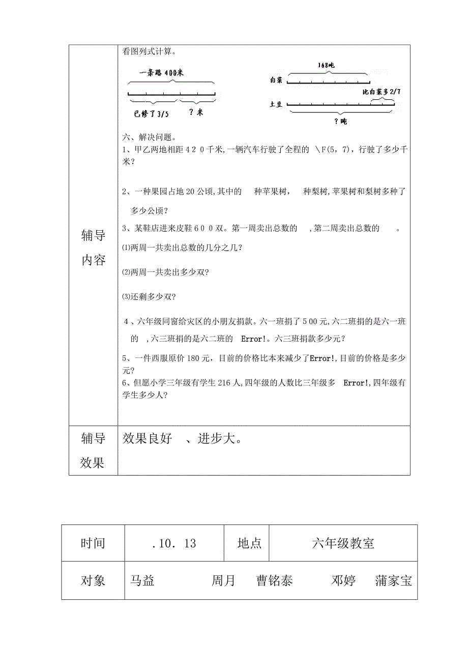 六年级数学培优辅差记录_第5页