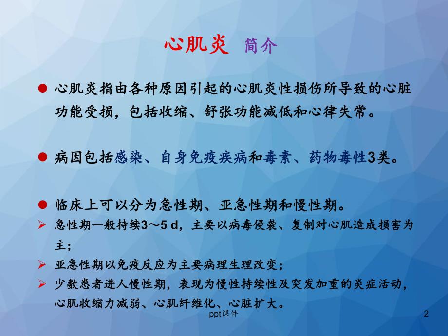 成人暴发性心肌炎诊断和治疗中国专家共识--ppt课件_第2页