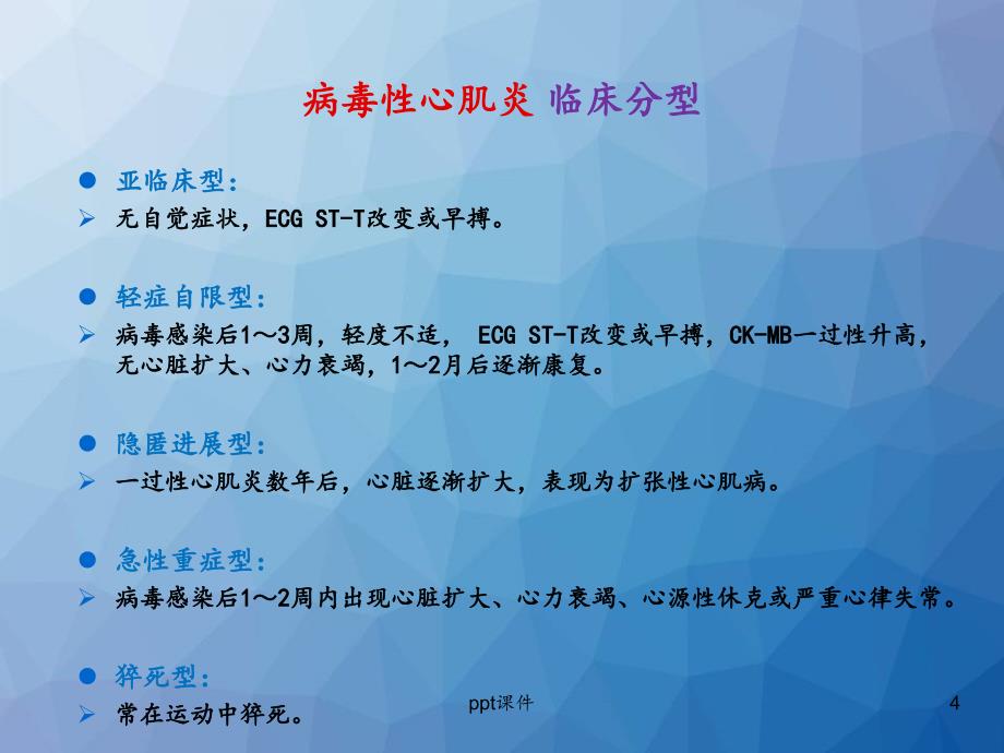 成人暴发性心肌炎诊断和治疗中国专家共识--ppt课件_第4页