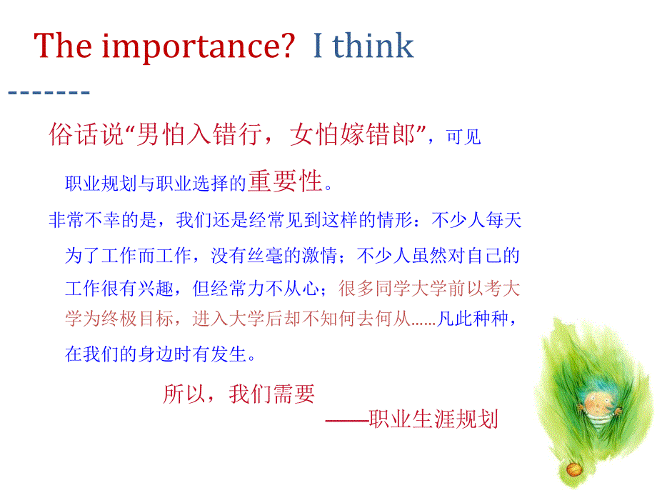 职业生涯规划(找就办).ppt_第3页