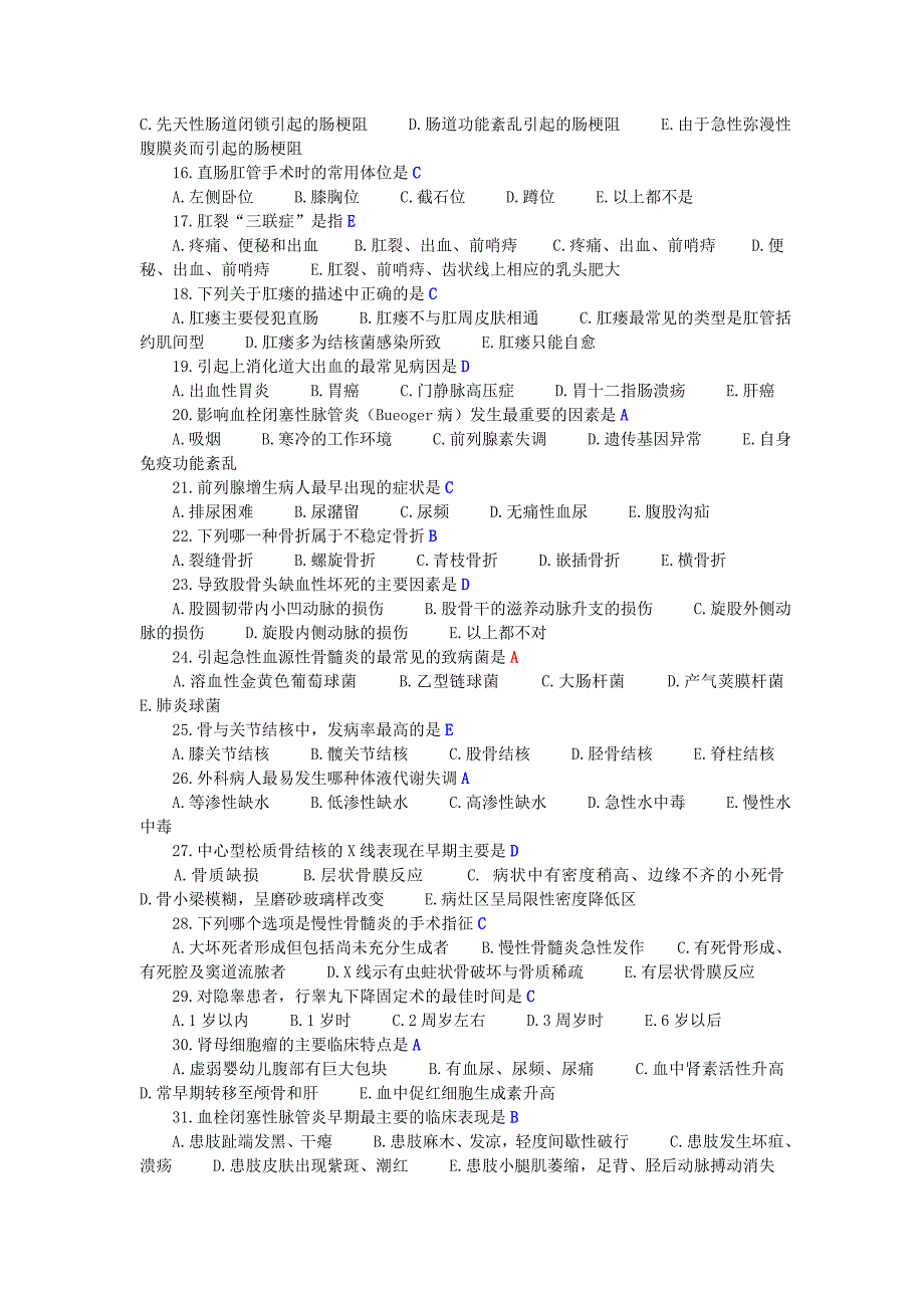 [外科]临床执业医师资格考试模拟题及答案_第2页