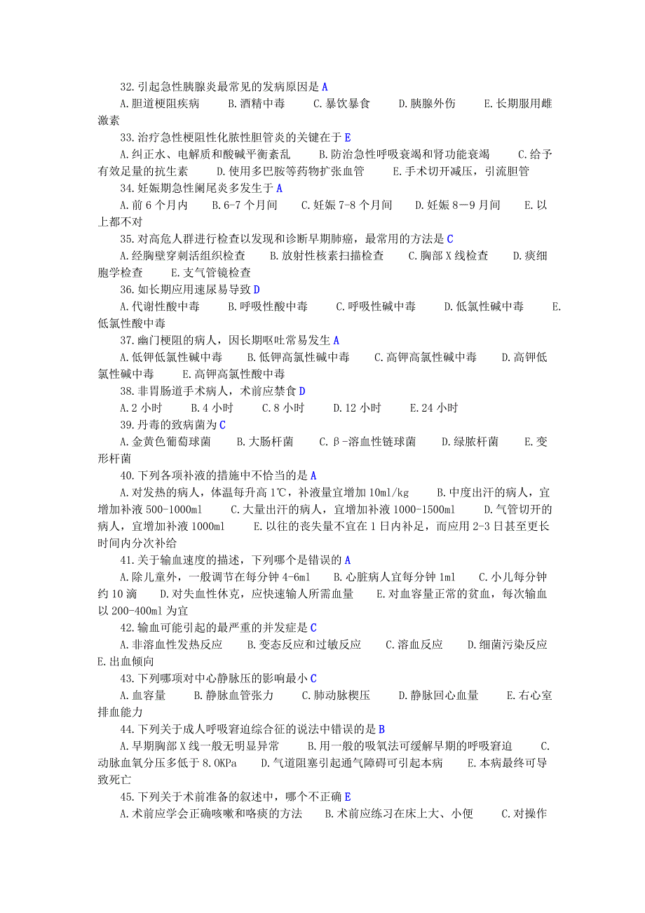 [外科]临床执业医师资格考试模拟题及答案_第3页