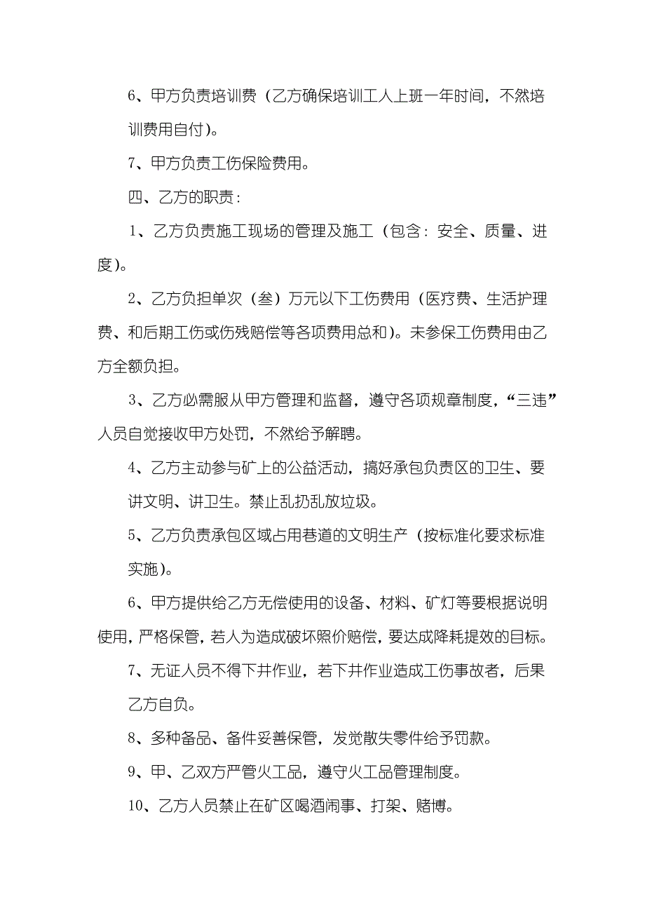 采煤承包协议_第2页