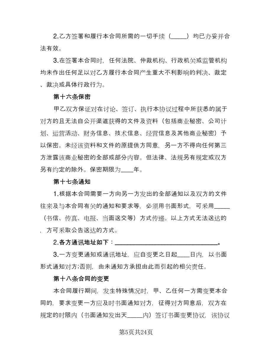 房地产开发经营合同（4篇）.doc_第5页