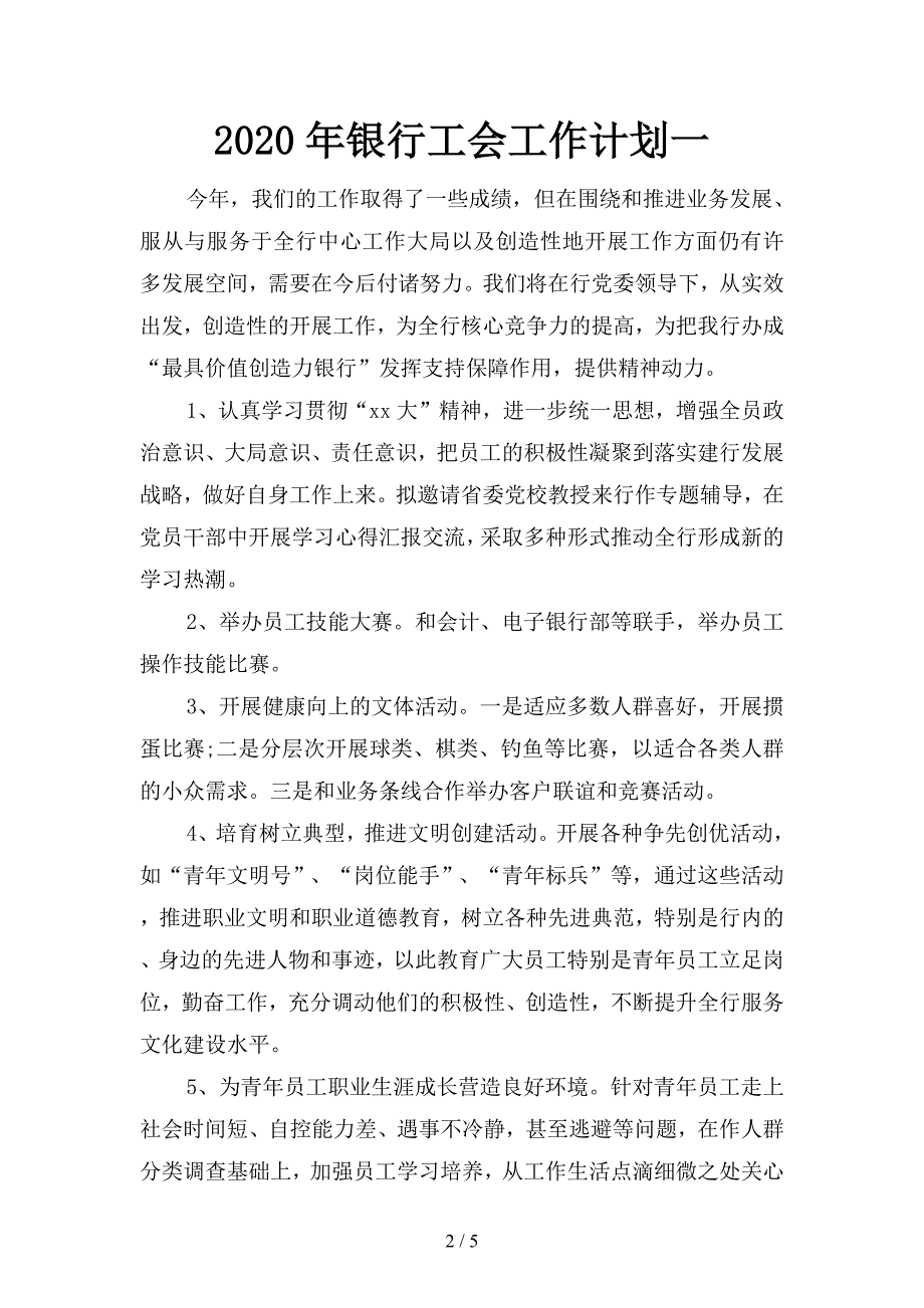 2020年银行工会工作计划(二篇).docx_第2页