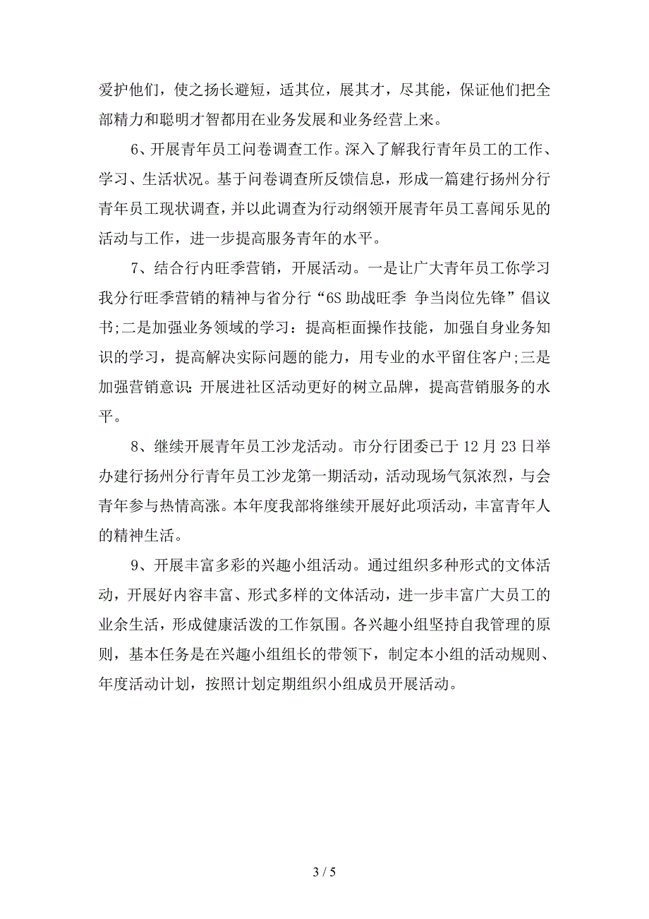 2020年银行工会工作计划(二篇).docx_第3页