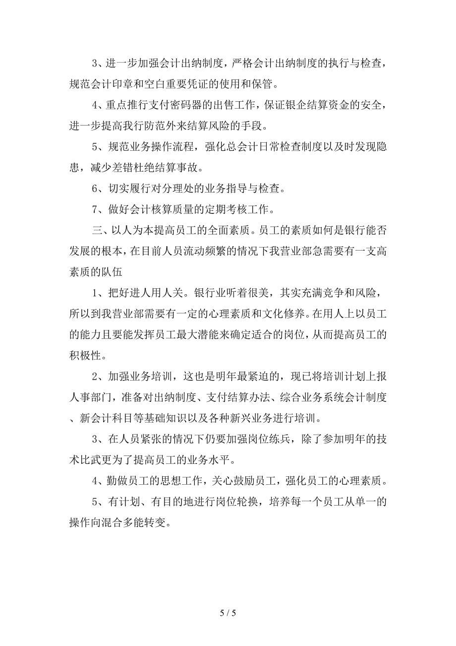 2020年银行工会工作计划(二篇).docx_第5页