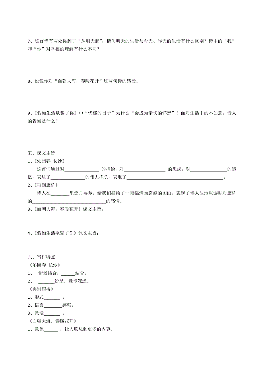 高一语文第一单元基础知识整理.docx_第3页