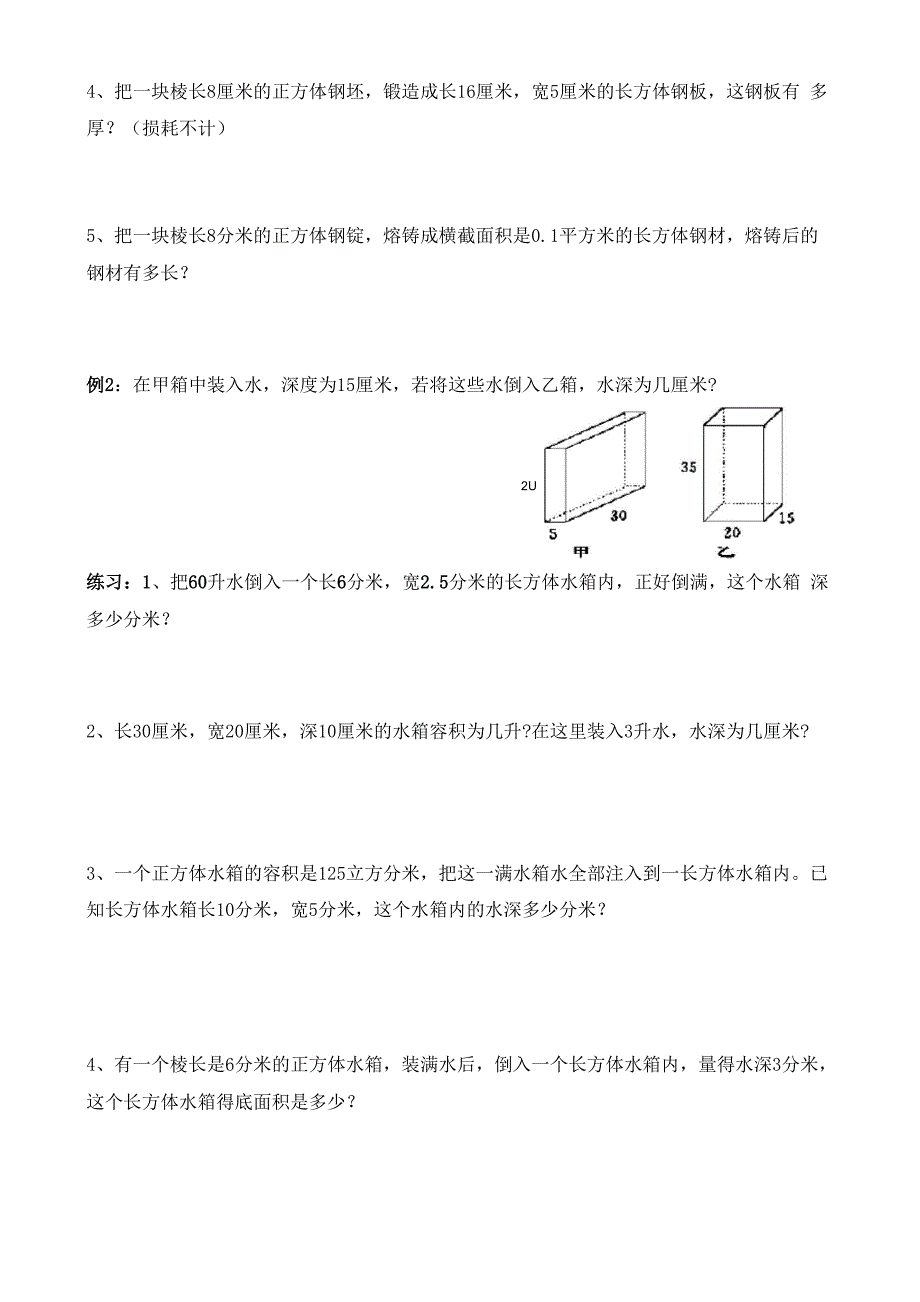 长方体正方体体积典型例题_第2页