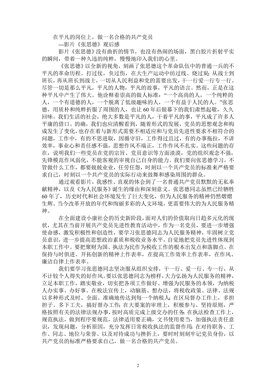 影片张思德观后感最新版_第2页