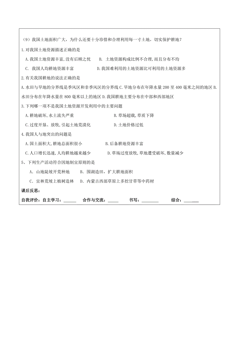 最新八年级地理上册3.2土地资源学案2新人教版_第3页