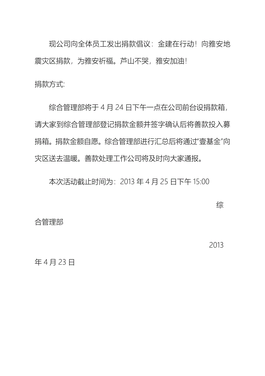 关于向雅安地震灾区捐款的倡议书_第2页