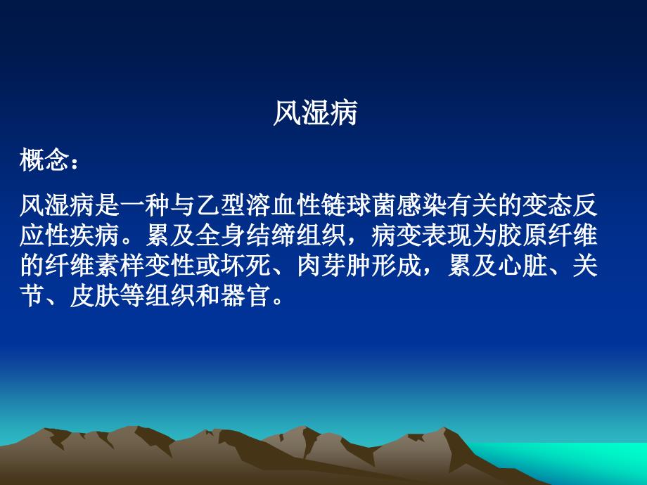 心血管系统疾病掌握风湿病高血压病动脉粥样硬化教案_第2页