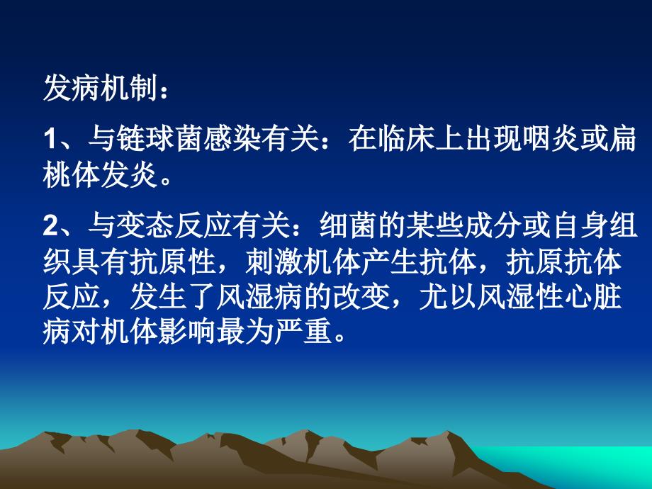 心血管系统疾病掌握风湿病高血压病动脉粥样硬化教案_第3页