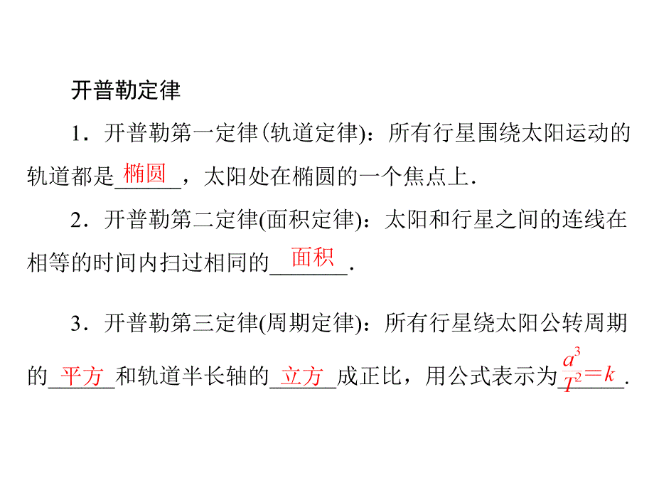 万有引力定律(粤教版必修2).ppt_第1页