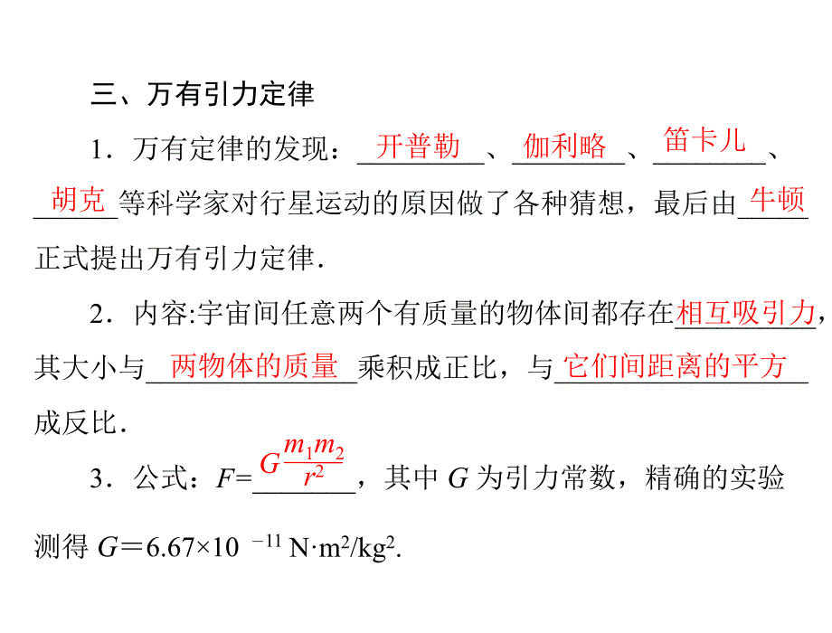 万有引力定律(粤教版必修2).ppt_第2页