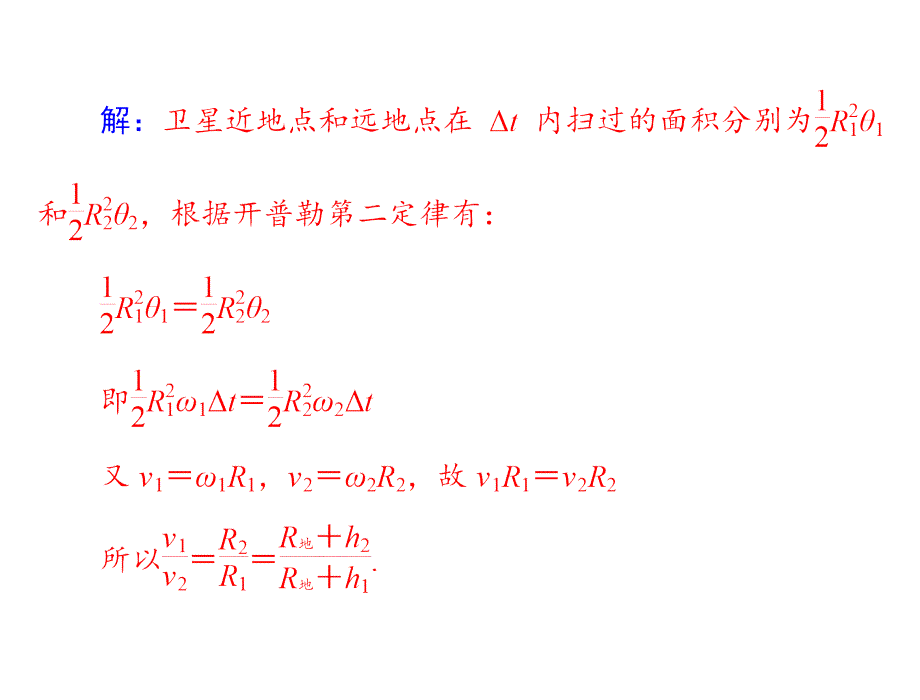 万有引力定律(粤教版必修2).ppt_第4页