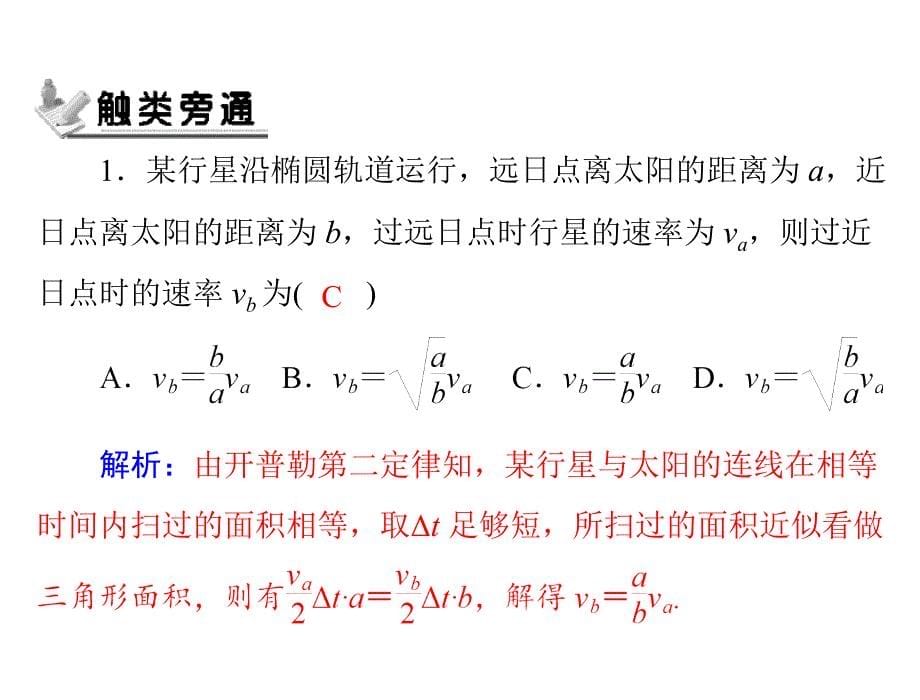 万有引力定律(粤教版必修2).ppt_第5页