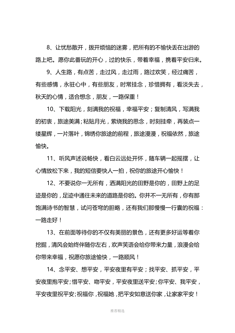 平安归来的祝福语_第3页