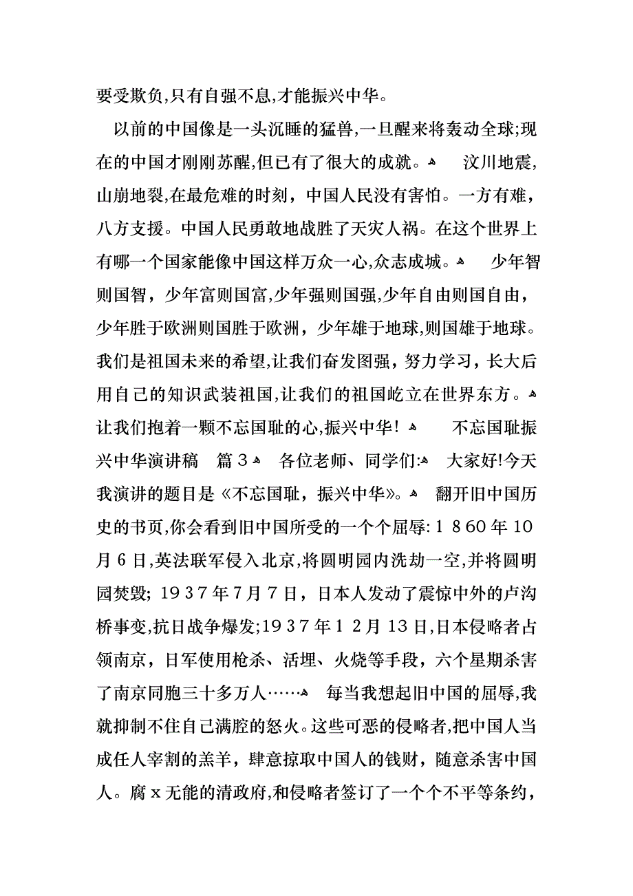 不忘国耻振兴中华演讲稿范文集合十篇_第3页