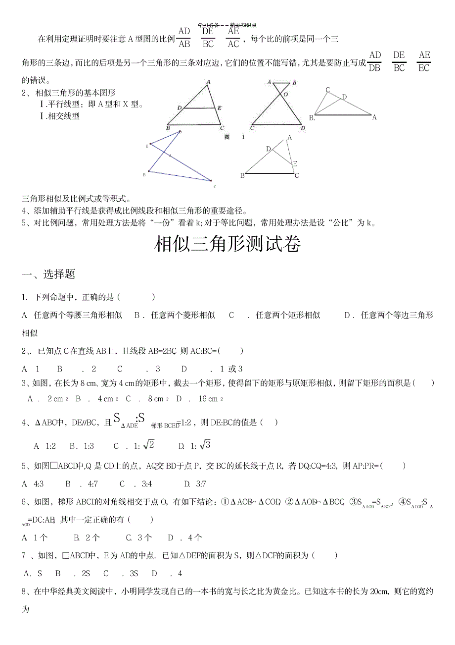 相似三角形知识点整理及习题_中学教育-中考_第2页